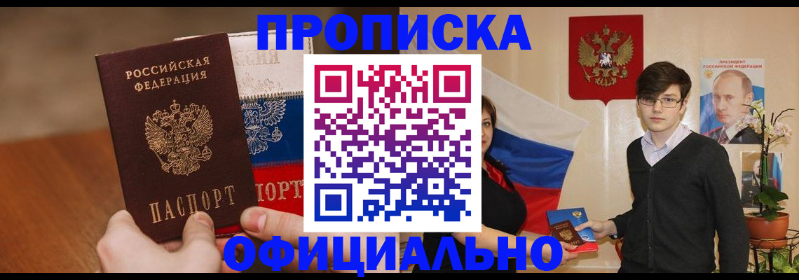 прописка для кредита в Москве
