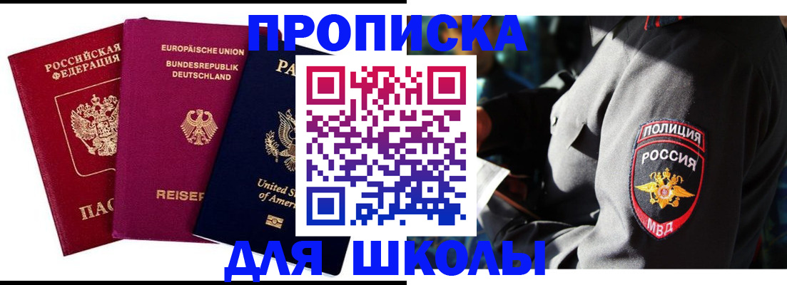 прописка для кредита в Москве