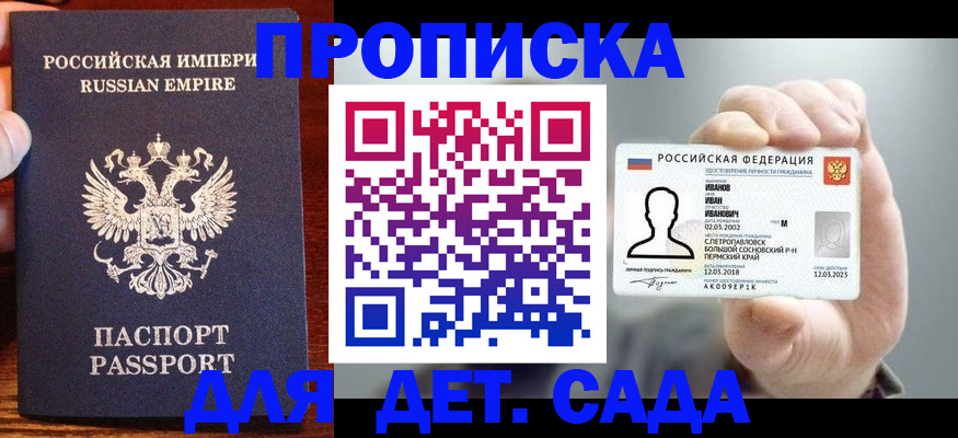 прописка в квартире в Москве