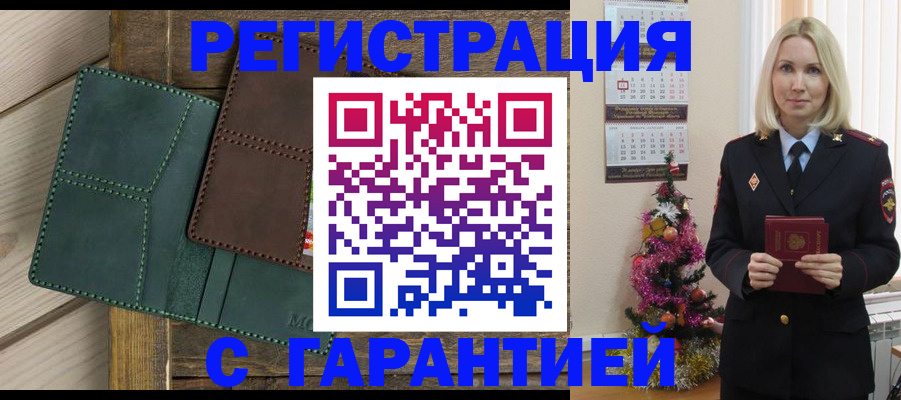 прописка паспорт в Москве