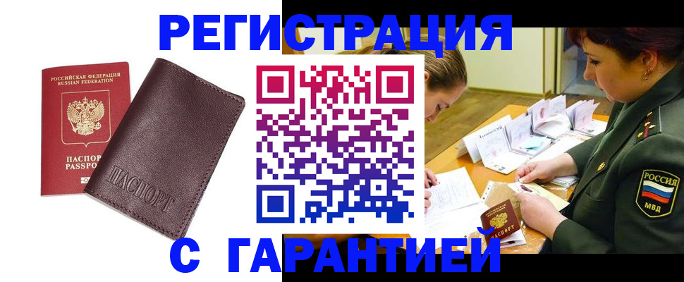 прописка иностранных граждан в Москве