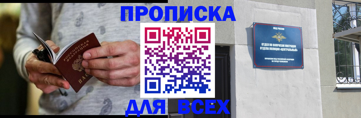 прописка поиск в Москве